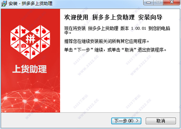 拼多多上货助理破解版