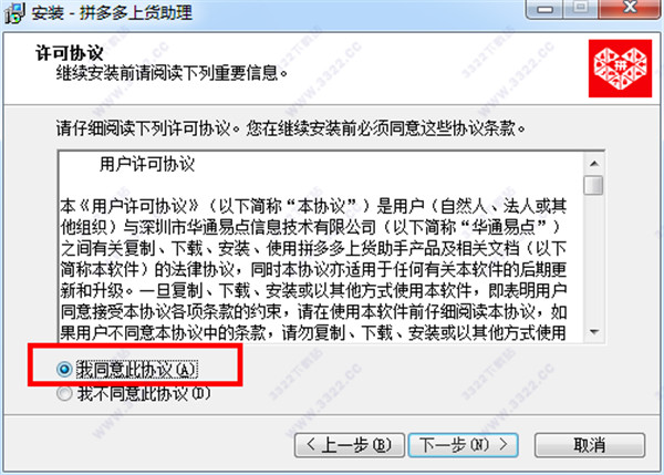 拼多多上货助理破解版