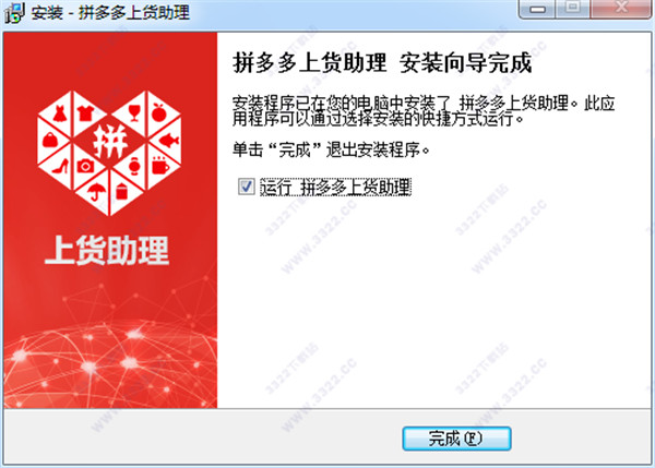 拼多多上货助理破解版