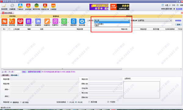 拼多多上货助理破解版
