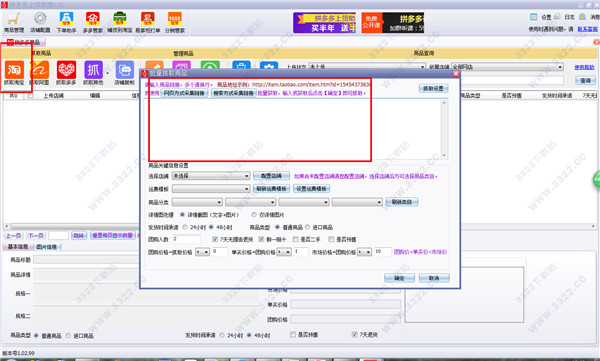 拼多多上货助理破解版