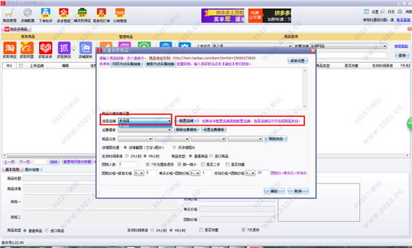 拼多多上货助理破解版