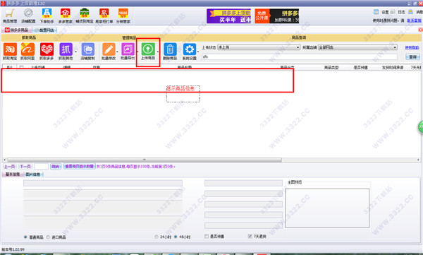 拼多多上货助理破解版