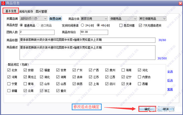 拼多多上货助理破解版