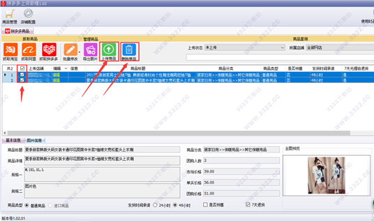 拼多多上货助理破解版
