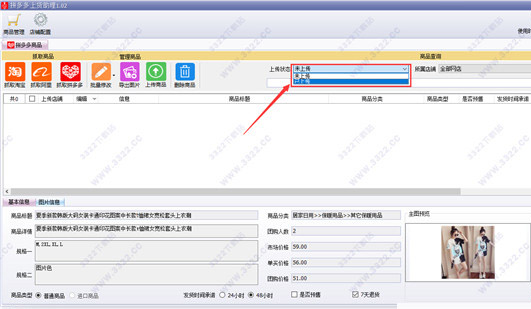 拼多多上货助理破解版