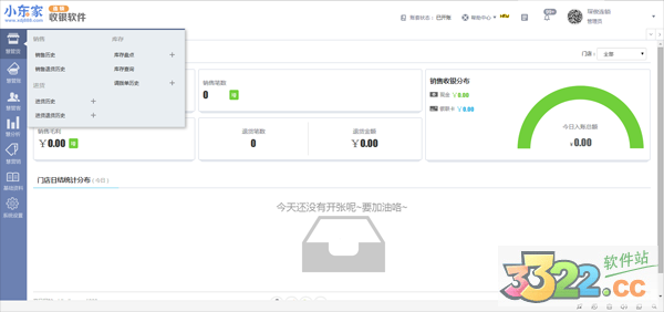 小东家连锁收银软件