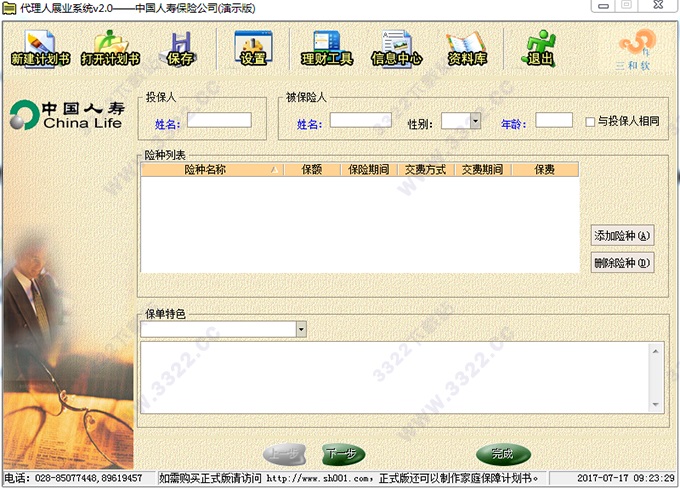 保险代理人展业系统