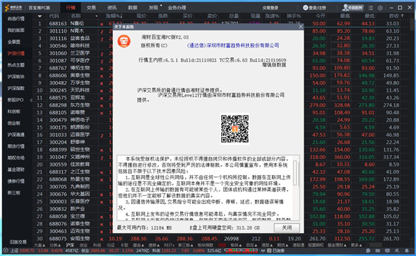湘财证券百宝湘电脑版