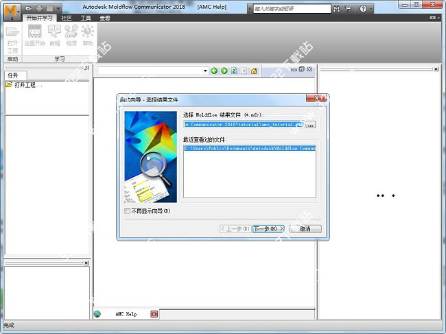 Moldflow 2018破解版