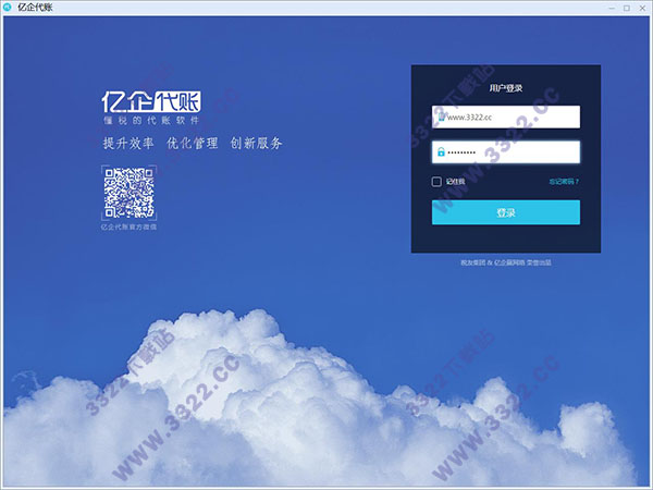 亿企代账
