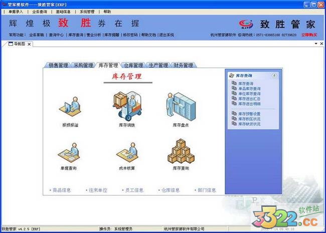 致胜管家婆免费进销存