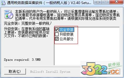 通用税务数据采集软件