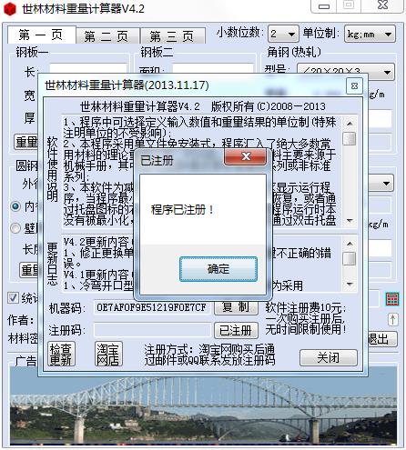 世林材料重量计算器破解版