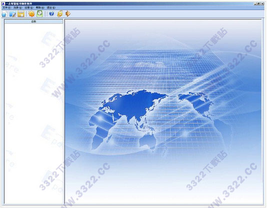 新点投标文件制作软件