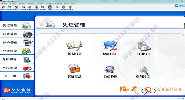 降龙990会计核算软件