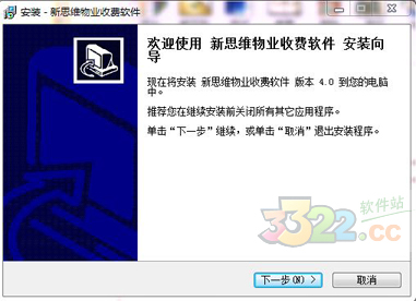 安装
