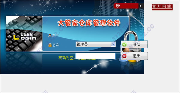 大管家库存管理软件