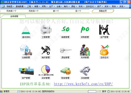 E树企业管理系统