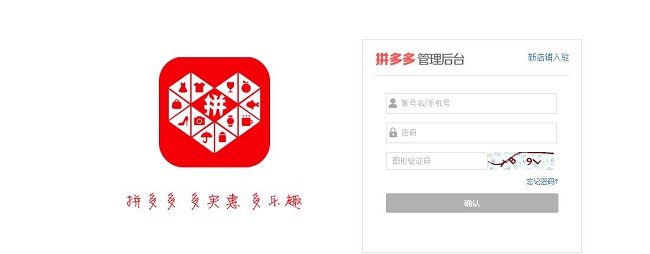 拼多多管理后台