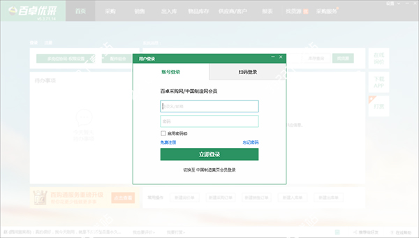 百卓优采采购管理软件
