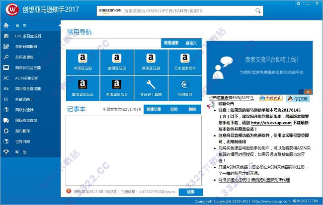 创想亚马逊助手2017