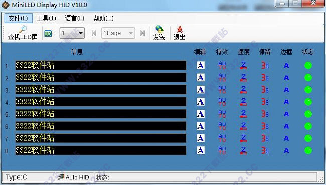Led电子胸牌改字软件