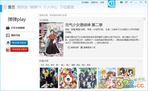 弹弹play
