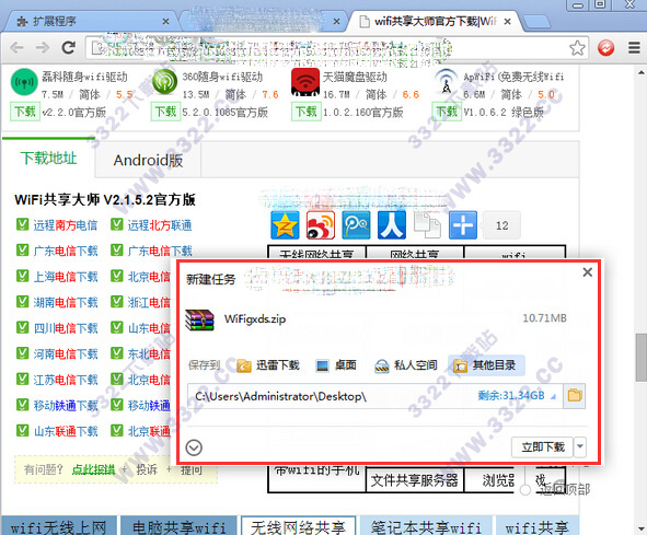 谷歌浏览器迅雷插件
