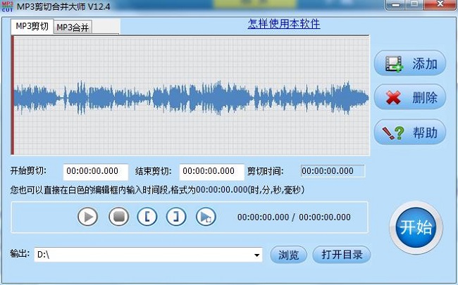 音乐截取器