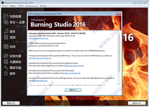 Burning Studio 2016破解版