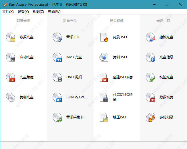 BurnAware Professional绿色破解版