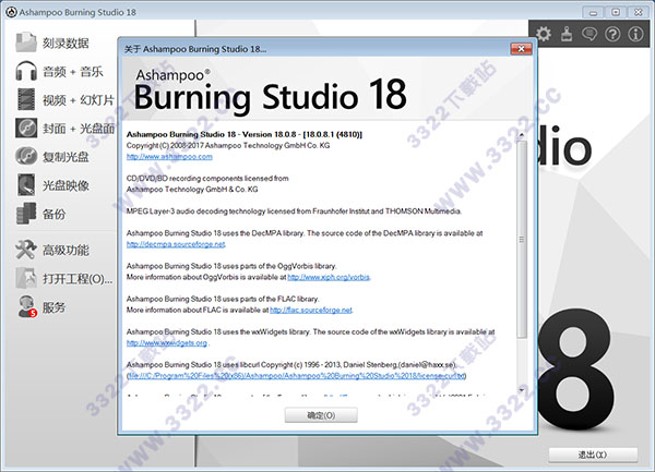 burning studio 18破解版