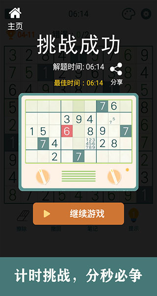开心数独电脑版