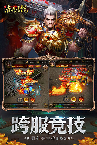 赤月屠龙电脑版