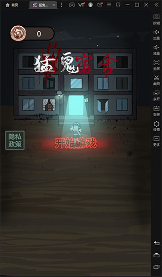 猛鬼宿舍PC版下载