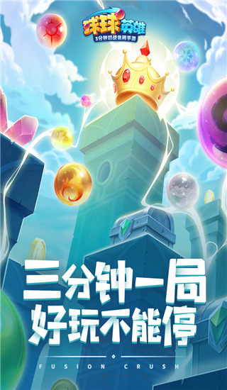 球球英雄电脑版