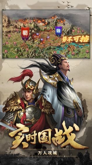 攻城掠地手游电脑版