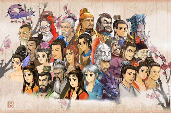 轩辕剑3外传天之痕