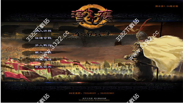 汉之殇全面战争