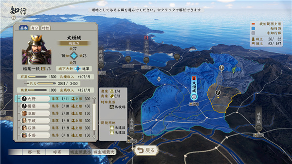 信长之野望新生游戏中文版下载