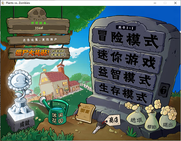 植物大战僵尸1电脑版破解版