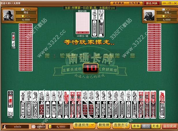 南通长牌游戏下载