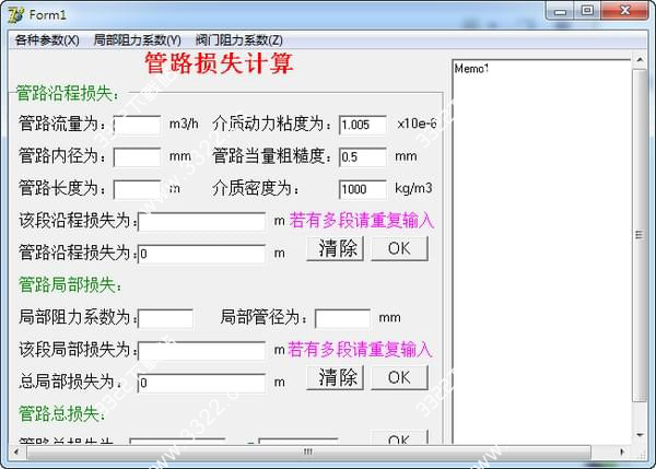 管路损失计算工具绿色版