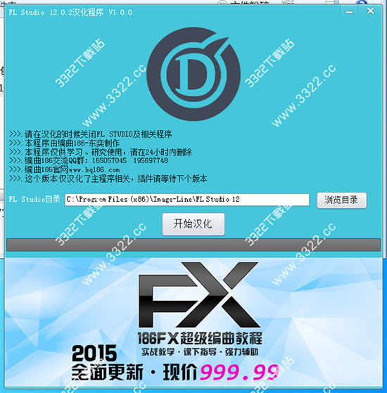 fl studio12汉化补丁