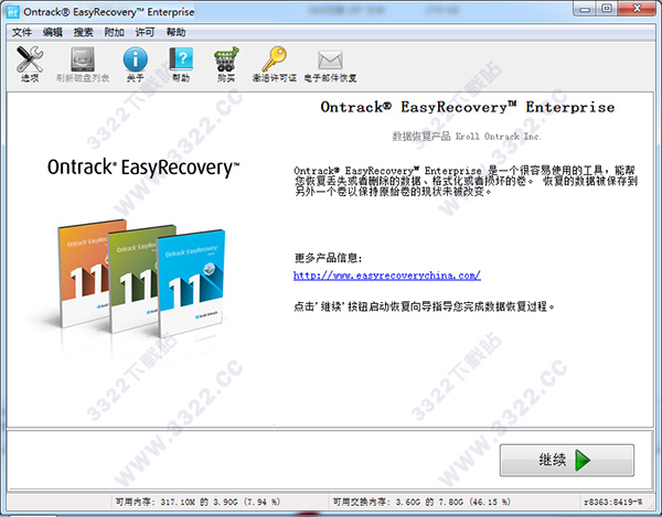 EasyRecovery 6破解版