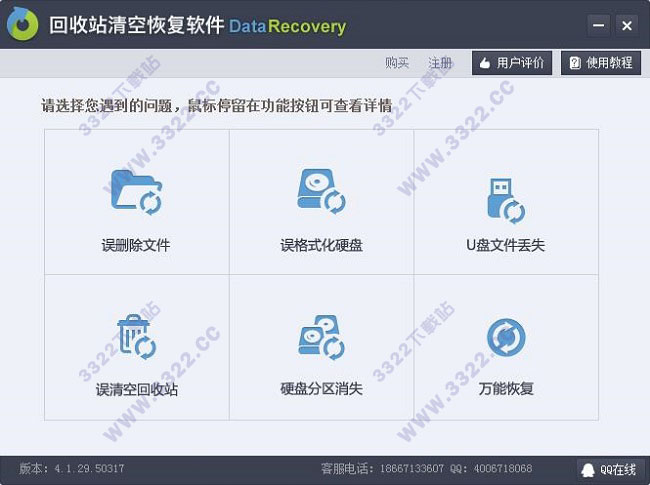 回收站清空恢复软件免费版