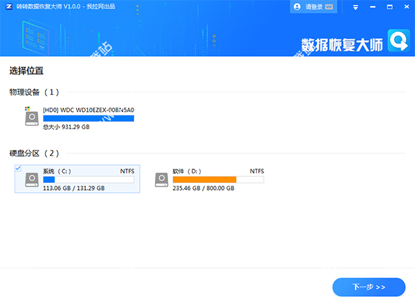 转转数据恢复大师
