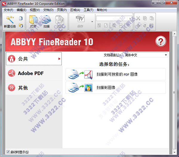 FineReader 10破解版