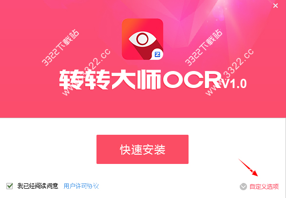 转转大师ocr文字识别软件